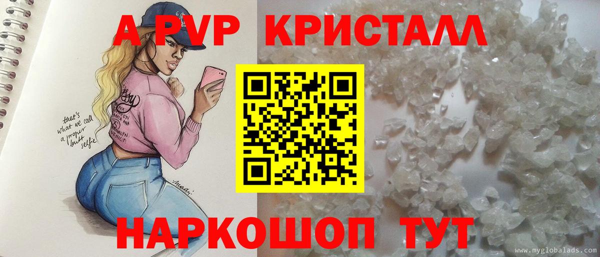 Альфа ПВП кристаллы  А ПВП крисы CK  Зеленодольск  Alfa_PVP Crystall  Вход с VPN 