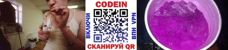 Кодеин Purple Drank Зеленодольск