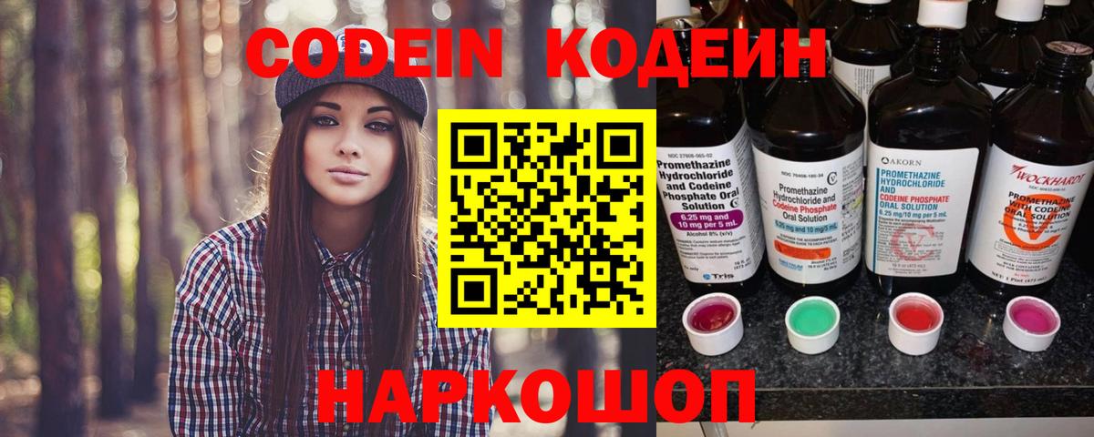 Зеленодольск  Кодеиновый сироп Lean Purple Drank  Кодеин Purple Drank  Вход с VPN 