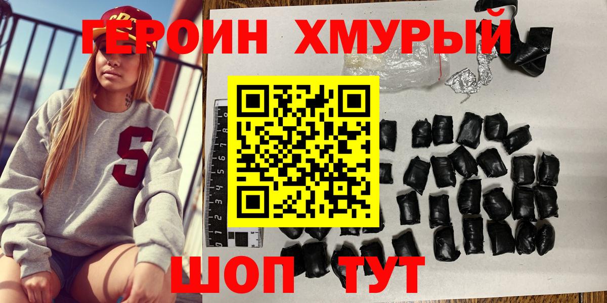 Героин VHQ Зеленодольск