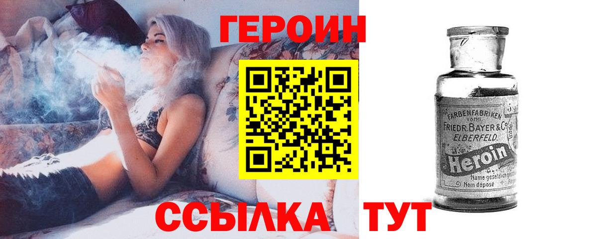 ГЕРОИН хмурый  Вход с VPN  Зеленодольск 