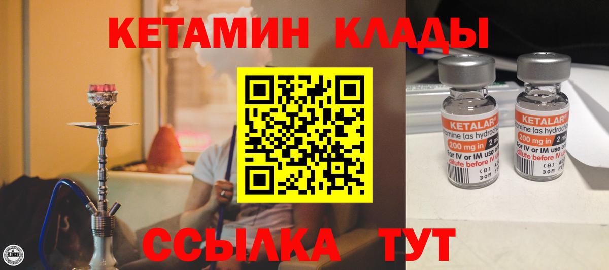 КЕТАМИН VHQ  Вход с VPN  Зеленодольск 