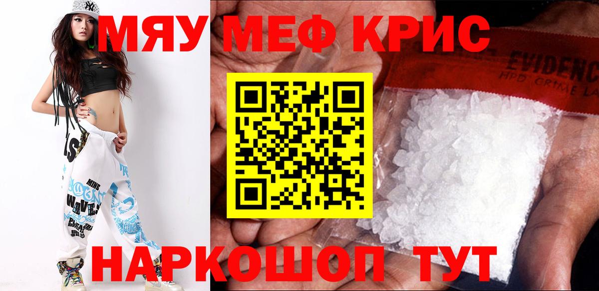 Мефедрон кристаллы Зеленодольск