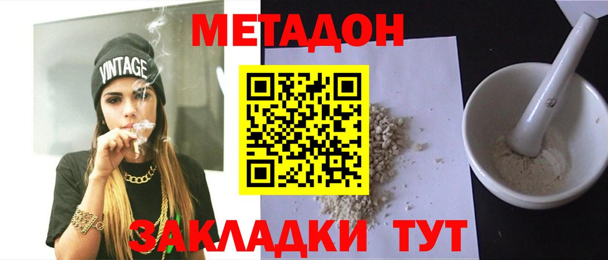 Метадон кристалл Зеленодольск